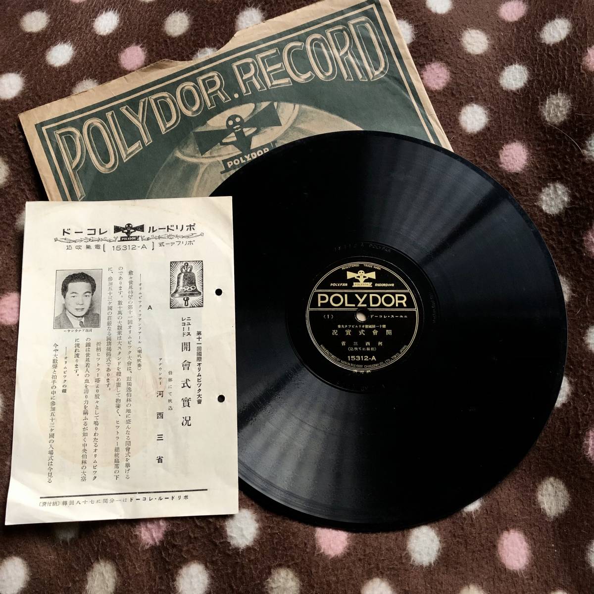 偉大な SP盤SPレコード ニュース・レコード 1936年伯林オリムピック