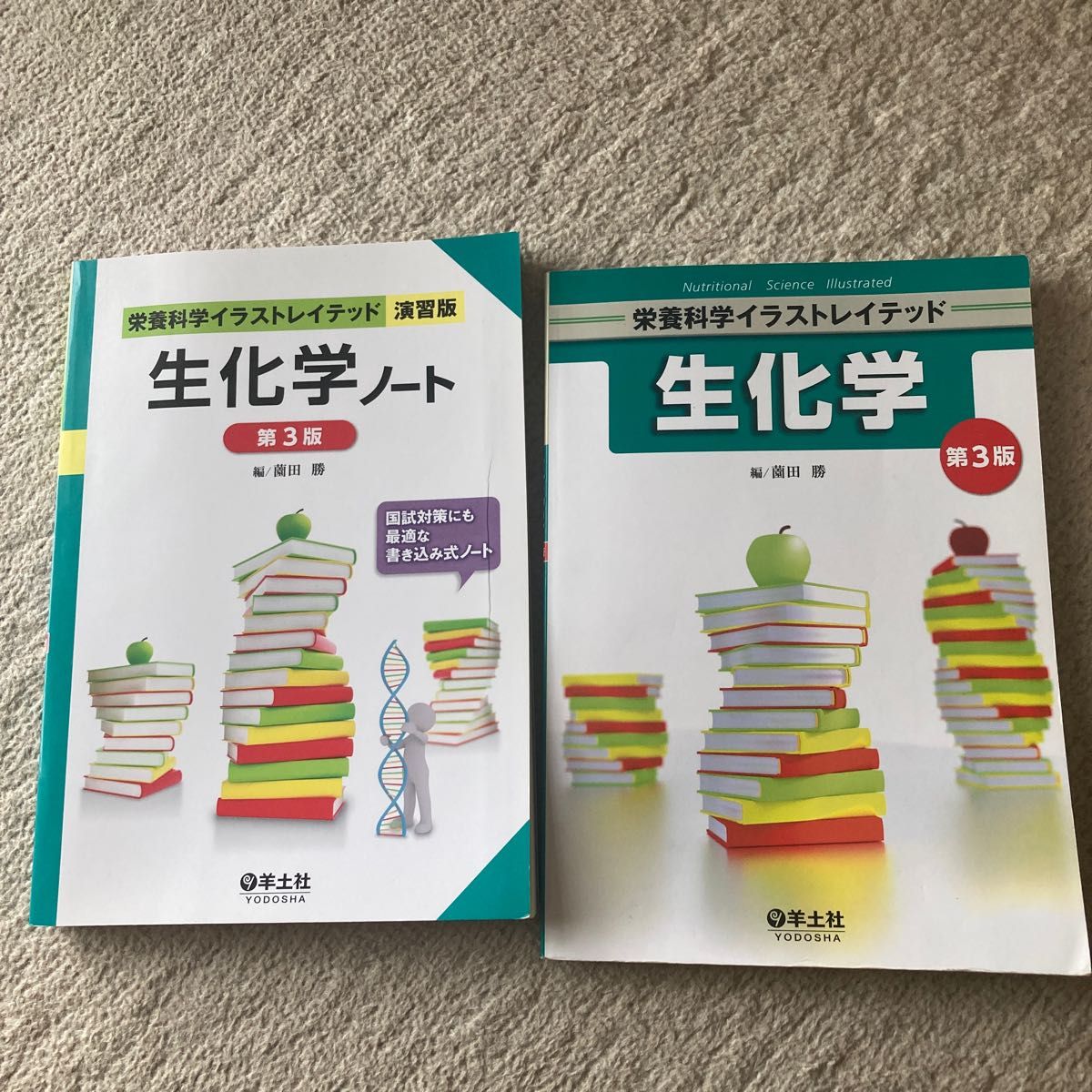 栄養科学イラストレイテッド　生化学　第3版　編　薗田勝