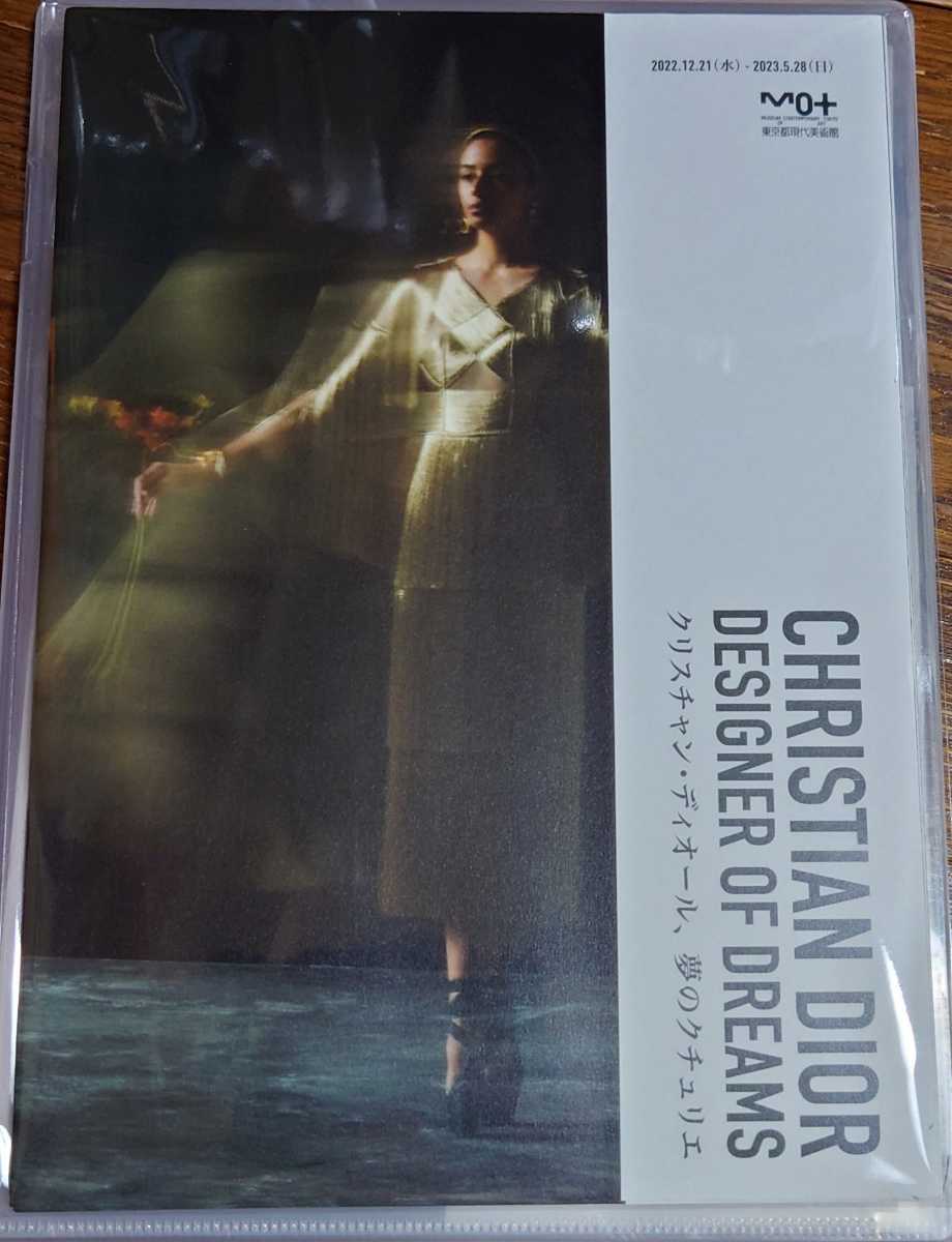 ディオール展 公式図録 Christian Dior 〜Designer of Dreams〜 新品未