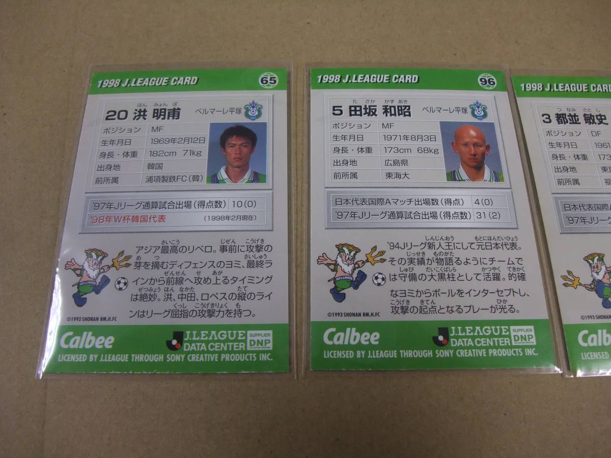 カルビー 1998　ベルマーレ平塚　 3枚セット サッカーカード 　洪明甫　ホンミョンボ_画像3