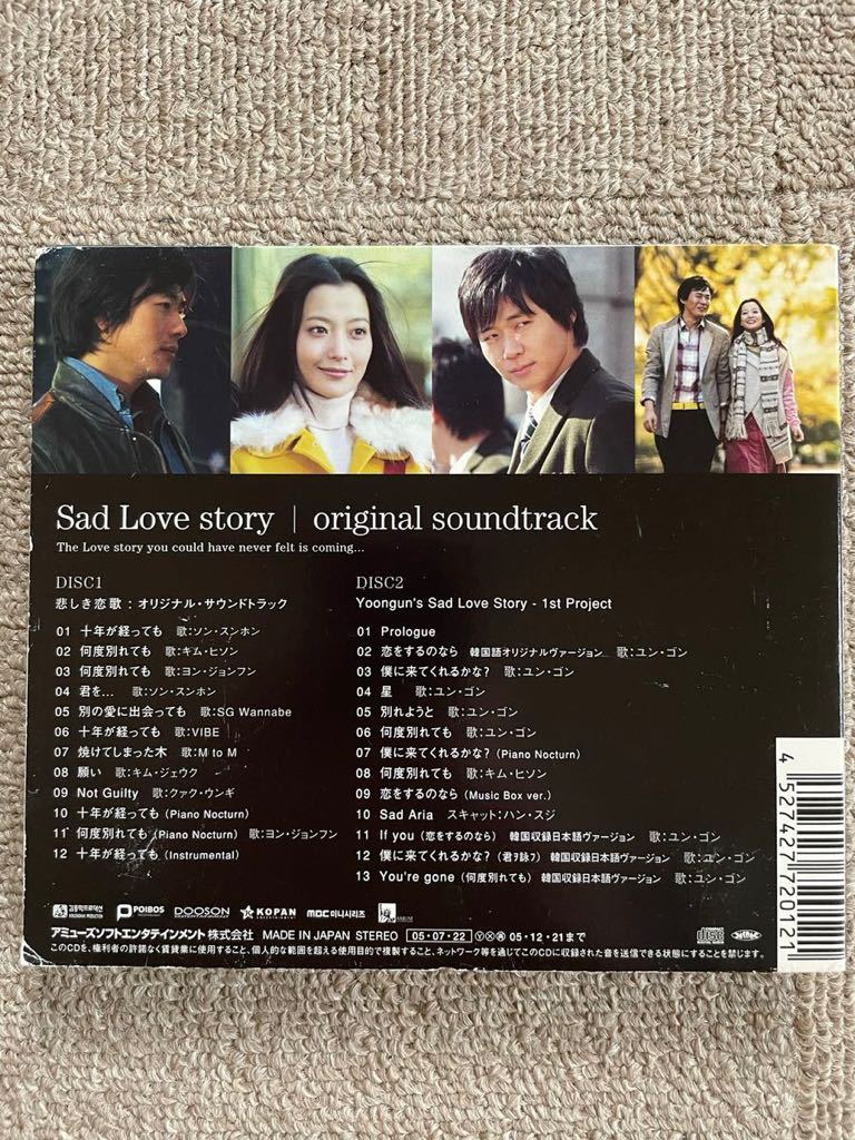 悲しき恋歌 サウンドトラック CDの画像2