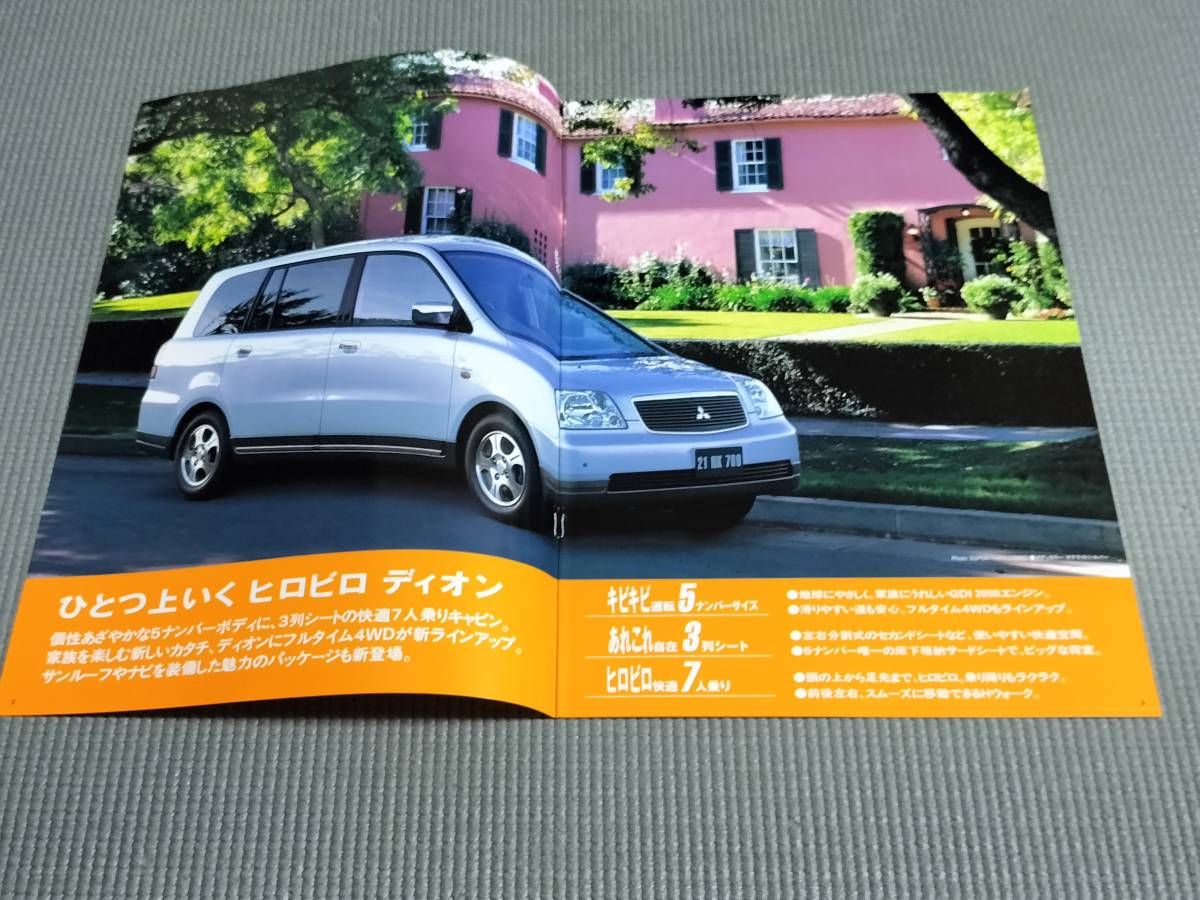  Mitsubishi Dion catalog 2000 year Dion custom package catalog ROAR