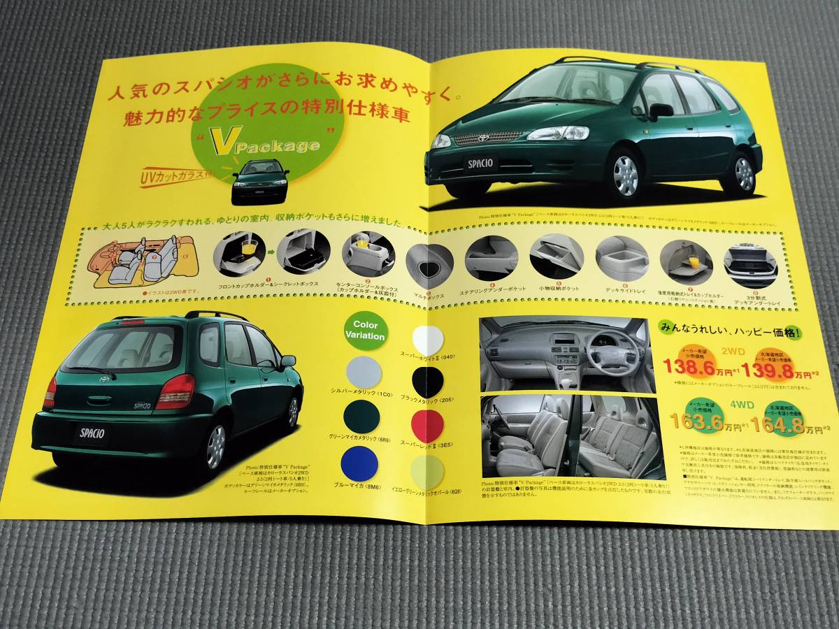 カローラ スパシオ カタログ 1999年 SPACiO White Pearl Limited/V Packageの画像2