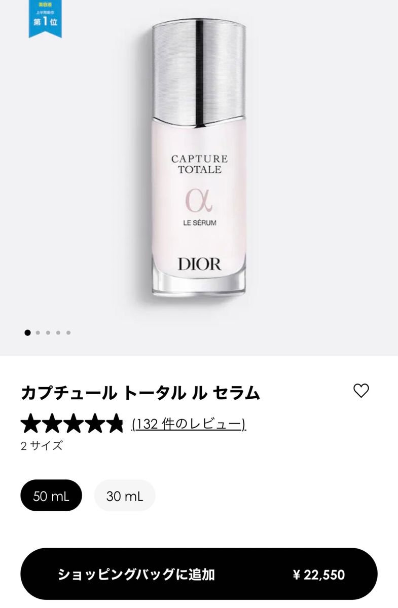 Dior ディオール カプチュールトータルルセラム美容液