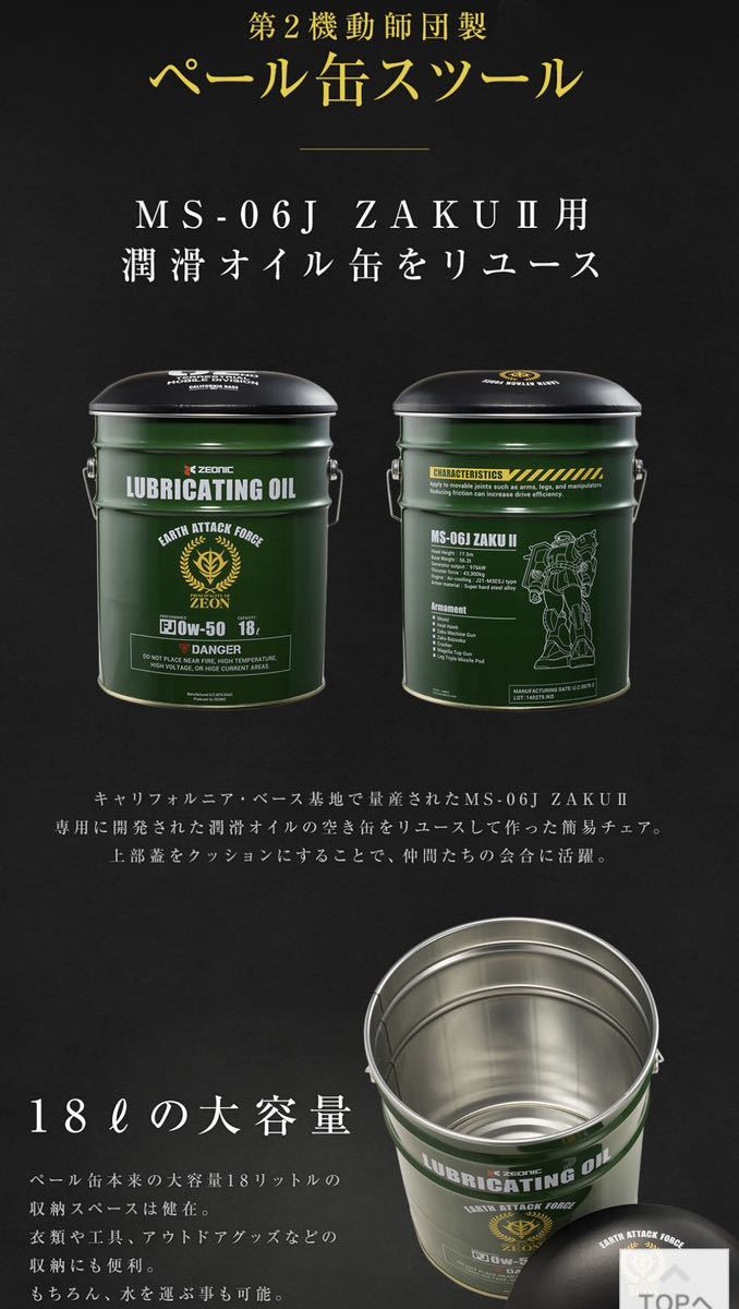プレバン限定　ジオン公国地球方面軍　ペール缶スツール　ZAKU-II用　オイル缶