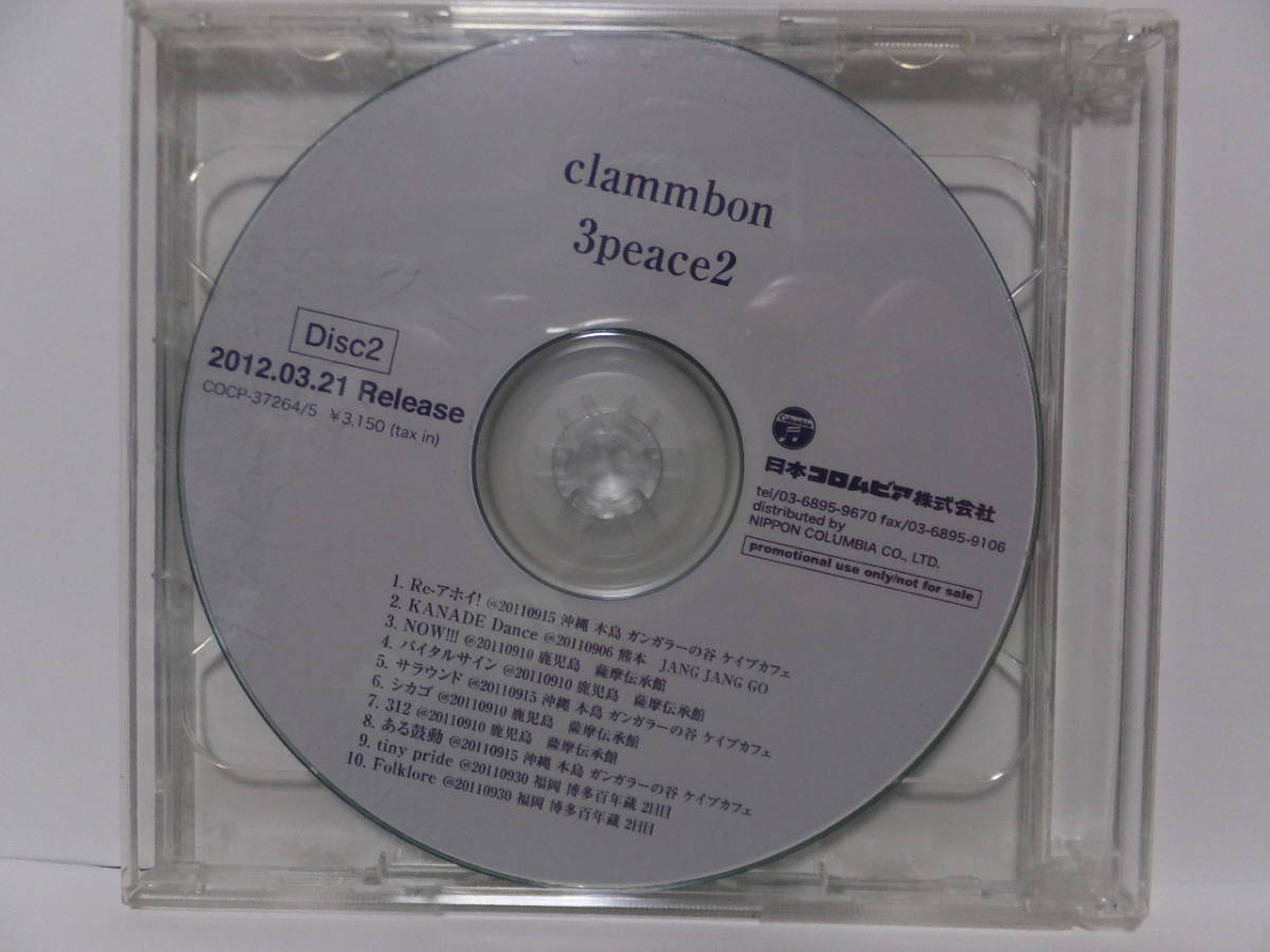 clammbon・クラムボン　「columbia best / 3peace2 / lover album 2」　プロモ　３種　_画像4