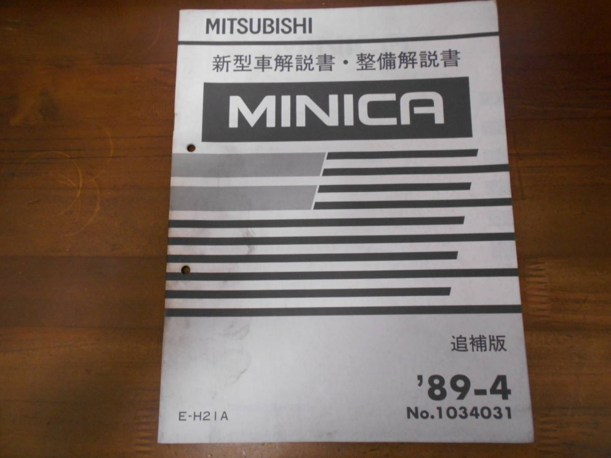 A8970 / MINICA Minica E-H21A инструкция по обслуживанию приложение 89 - 4 No.1034031