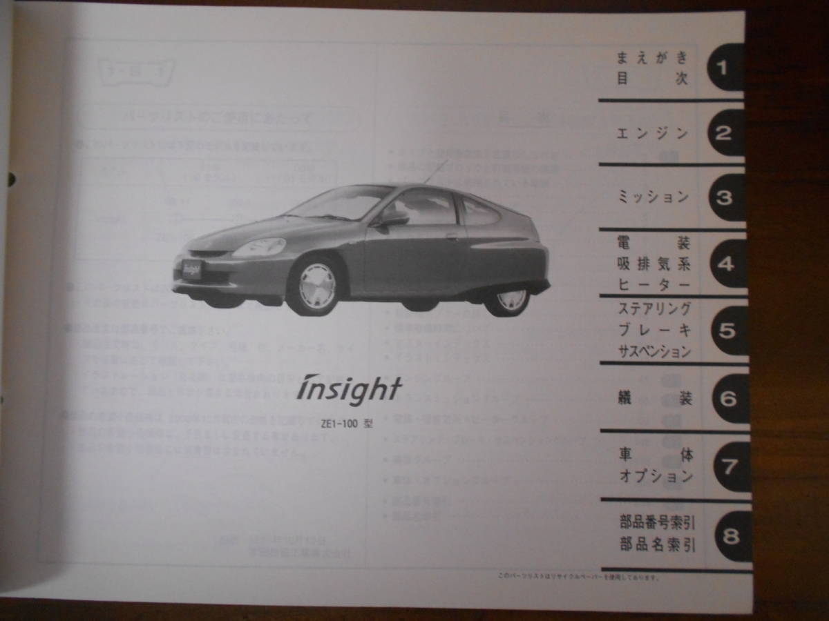 A2087 / insight ZE1 parts list 3 version Heisei era 12 year 10 month issue Insight 