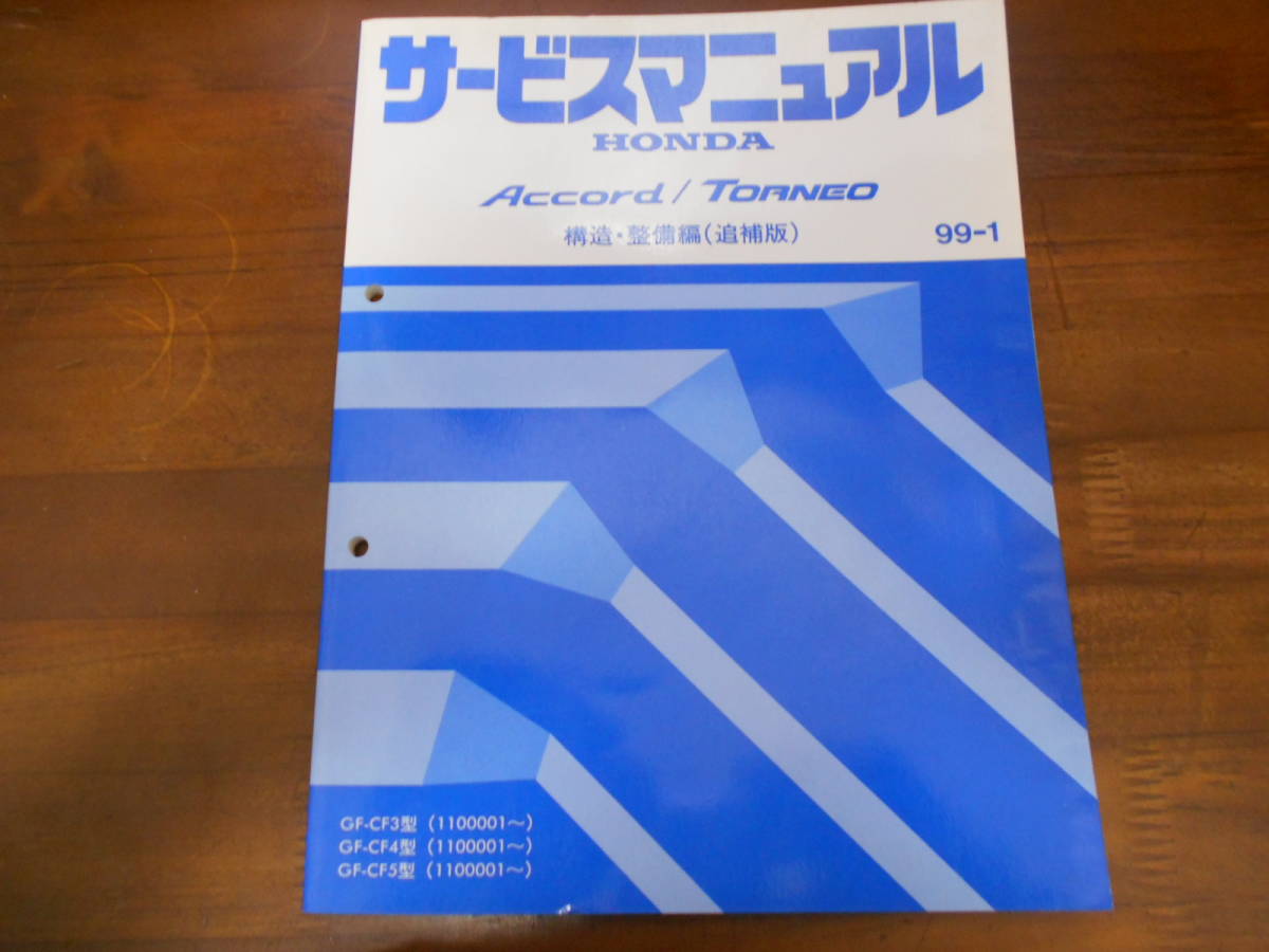 A5823 / TORNEO / Torneo CF3 CF4 CF5 service manual structure maintenance compilation ( supplement version