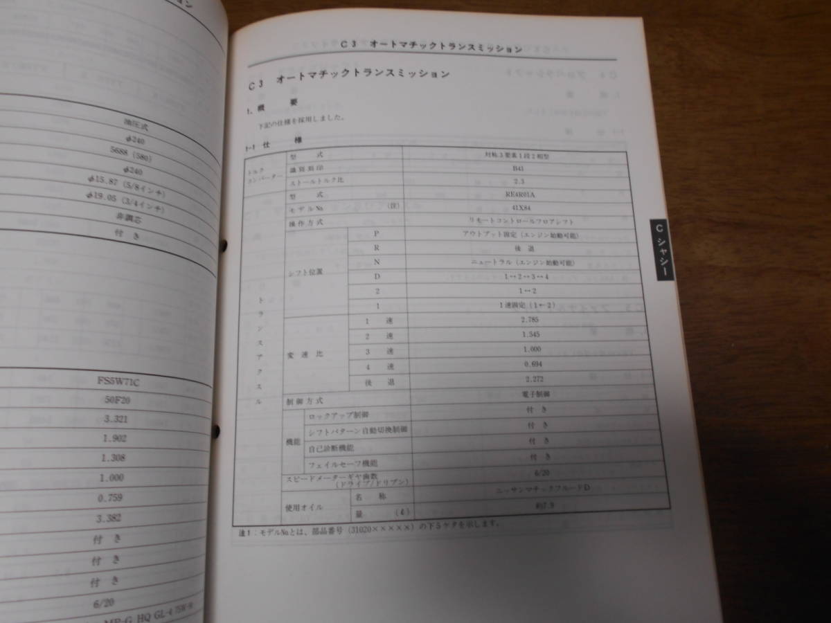 B0846 180SX 1995-5 RS13型車変更点の紹介 新型車解説書 追補版Ⅳ
