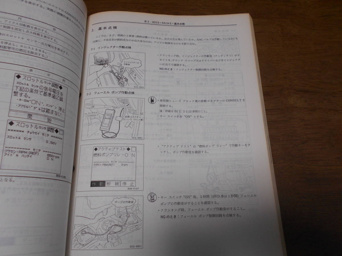 B0831 / Prairie / PRAIRIE E-M11.NM11.HM11.HNM11 type maintenance point paper supplement version Ⅰ 1990-9