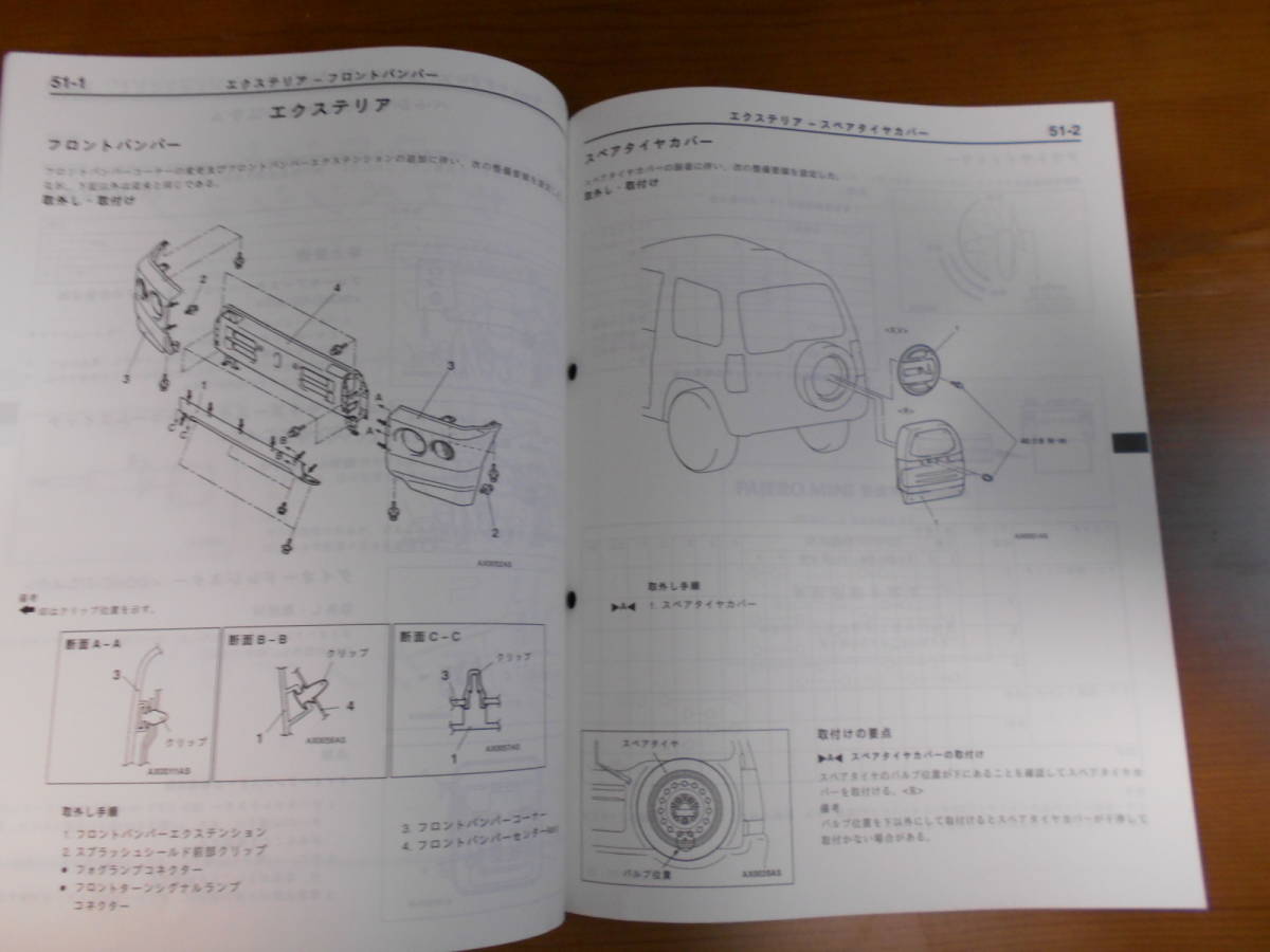 C8131 / パジェロミニ　PAJERO MINI GF-H53H.H58A 整備解説書 追補版　99-10_画像4