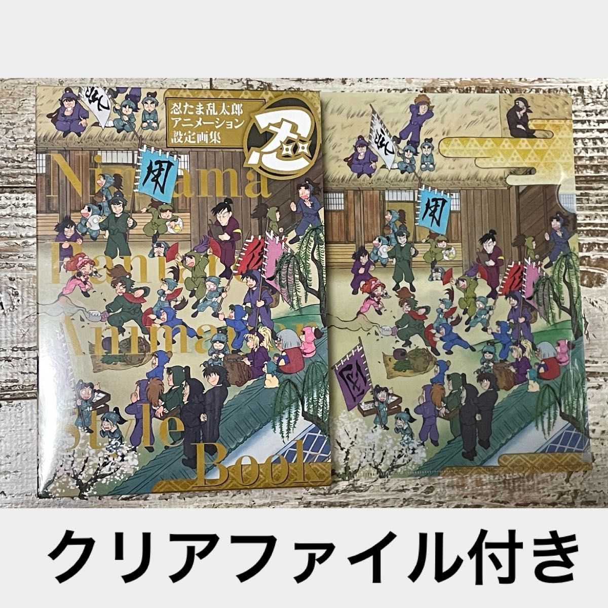 忍たま乱太郎アニメーション設定画集 特典付き|Yahoo!フリマ 忍たま乱太郎アニメーション設定画集 特典付き|Yahoo!フリマ