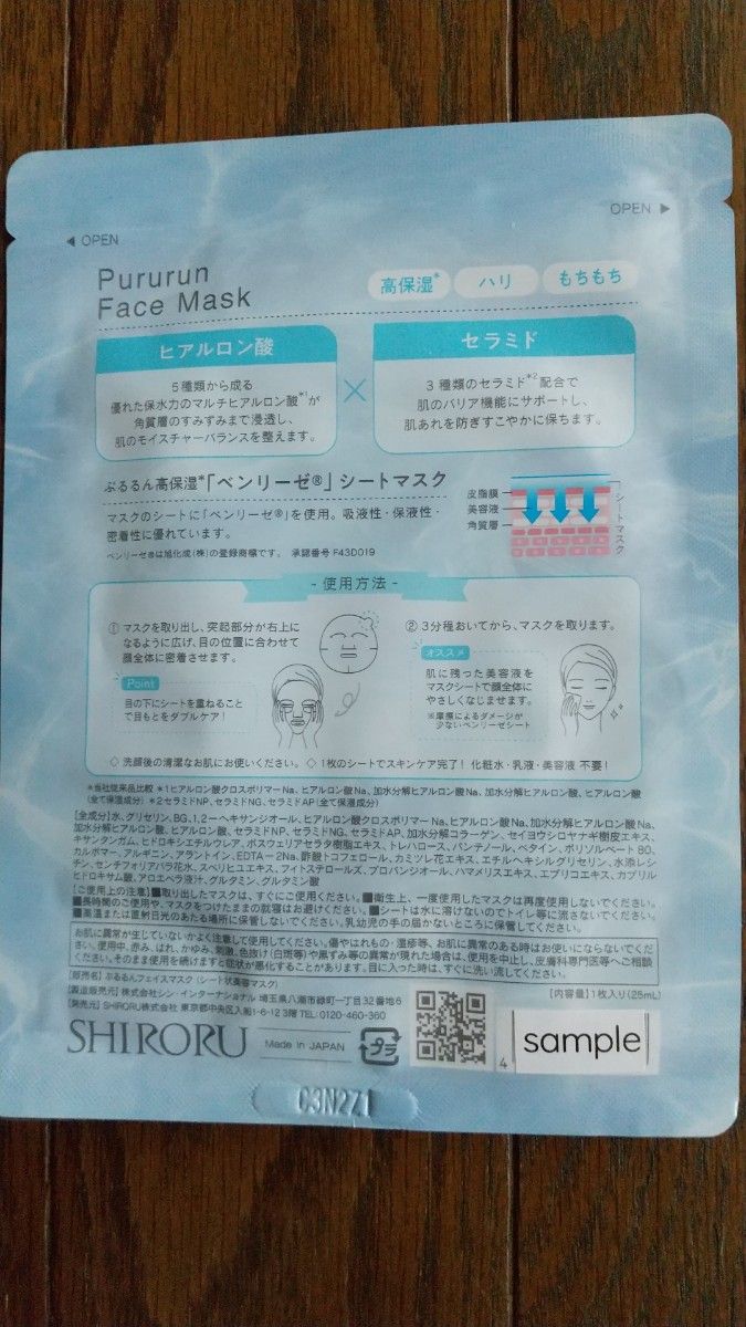 ORBIS u MASK オルビスユー  マスク 18ml プルルン フェイスマスク セット