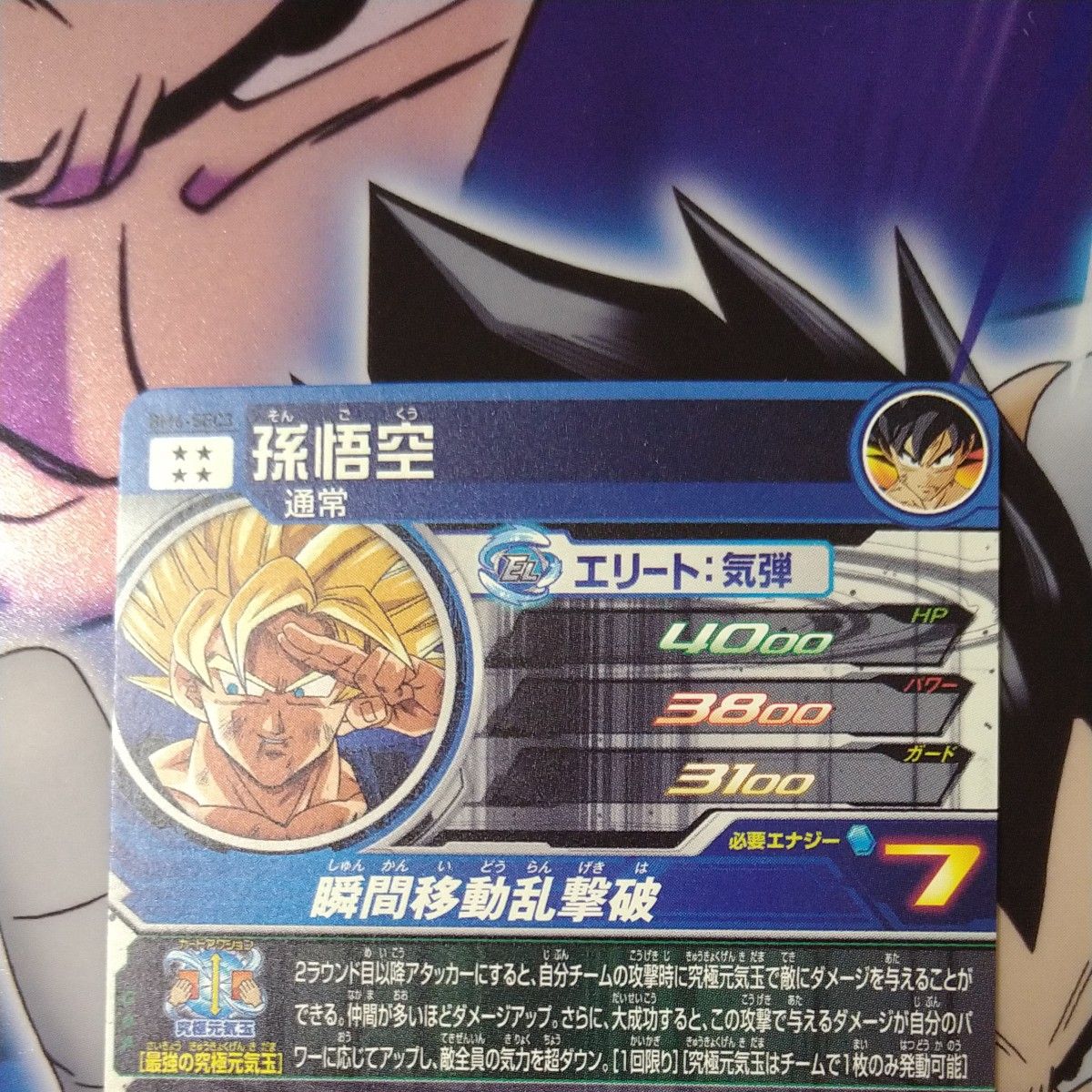 スーパードラゴンボールヒーローズ BM6-sec3 孫悟空|Yahoo スーパードラゴンボールヒーローズ BM6-sec3 孫悟空|Yahoo