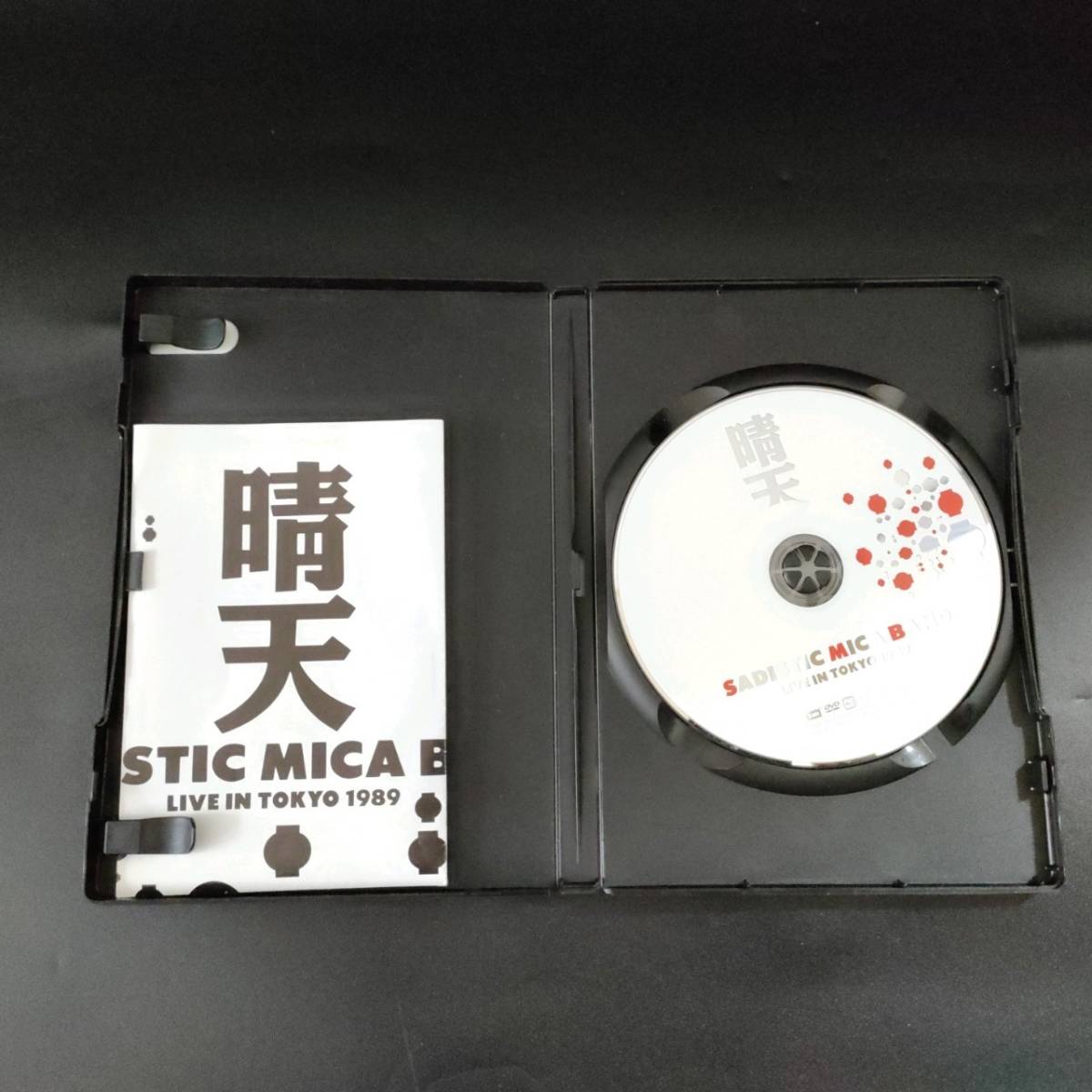 DVD B1375 晴天 SADISTIC MICA BAND サディスティックミカバンド LIVE IN TOKYO 1989_画像5