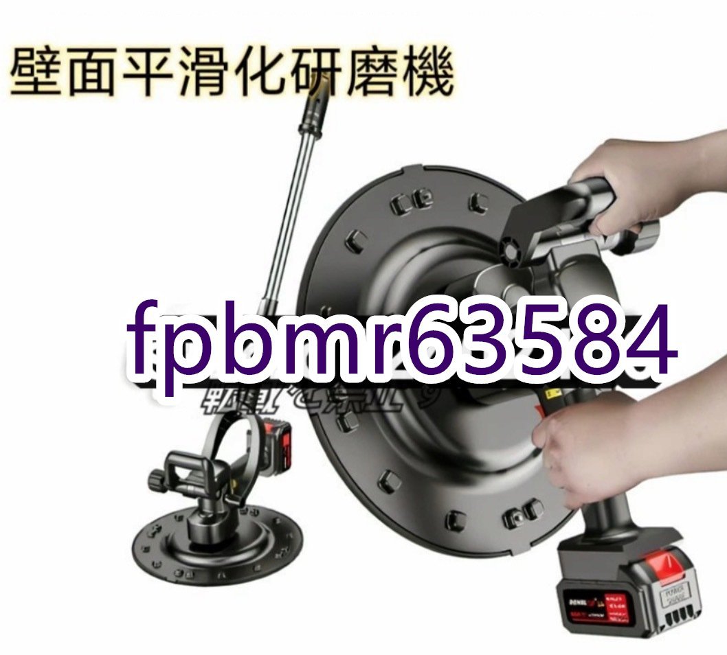 【 新品 】 品質保証★ 21V ウォールサンダ 充電式トロウェル モルタル コンクリート研磨機 ハンドヘルド延長ロッド付 パワートロウェル 電動ポリッシャー 【 新品 】 品質保証★ 21V ウォールサンダ 充電式トロウェル モルタル コンクリート研磨機 ハンドヘルド延長ロッド付 パワートロウェル 電動ポリッシャー