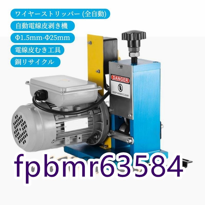 品質保証★ 自動電線皮剥き機 剥線機 Φ1.5mm-Φ25mm ワイヤーストリッパー (全自動) 剥線機 電線皮むき工具 ケーブル皮むき