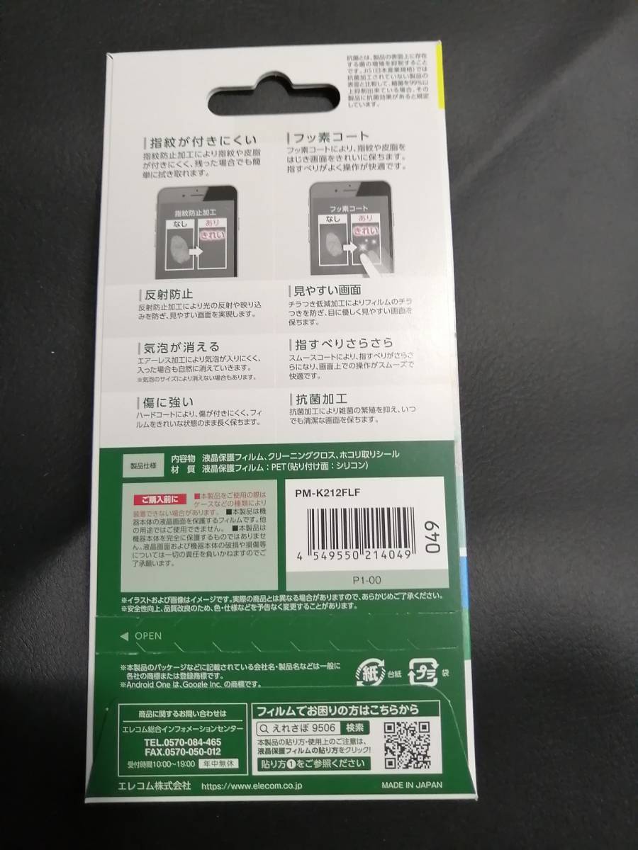 【3枚】エレコム Android One S9 用 フィルム 指紋防止 反射防止 保護フィルム PM-K212FLF 4549550214049_画像4
