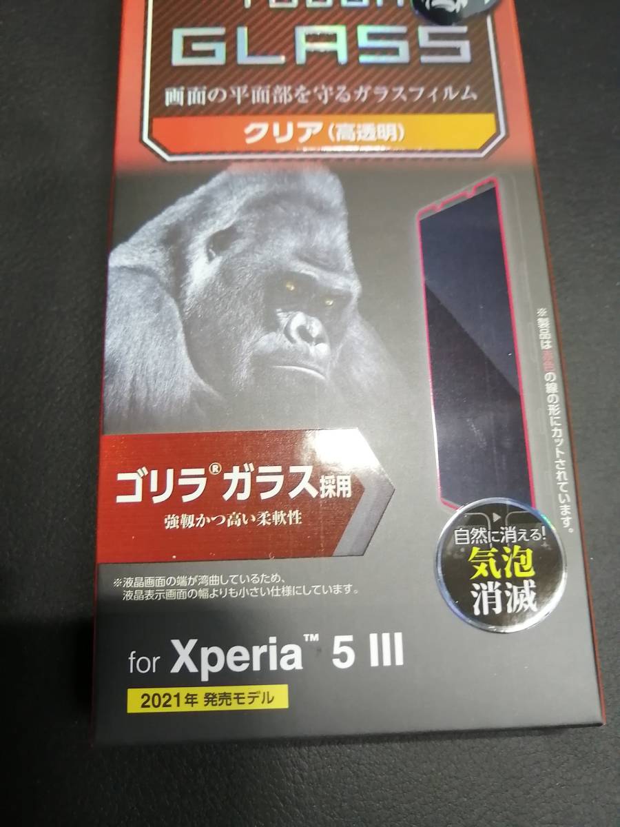 【3枚】エレコム Xperia 5 III 用 ガラスフィルム ゴリラ 0.21mm 液晶 保護フィルム PM-X214FLGO 4549550234894_画像5