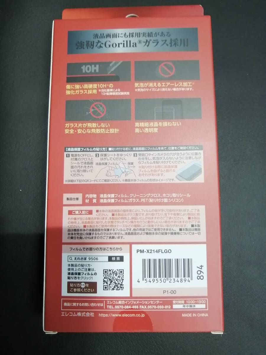 【2枚】エレコム Xperia 5 III 用 ガラスフィルム ゴリラ 0.21mm 液晶 保護フィルム PM-X214FLGO 4549550234894