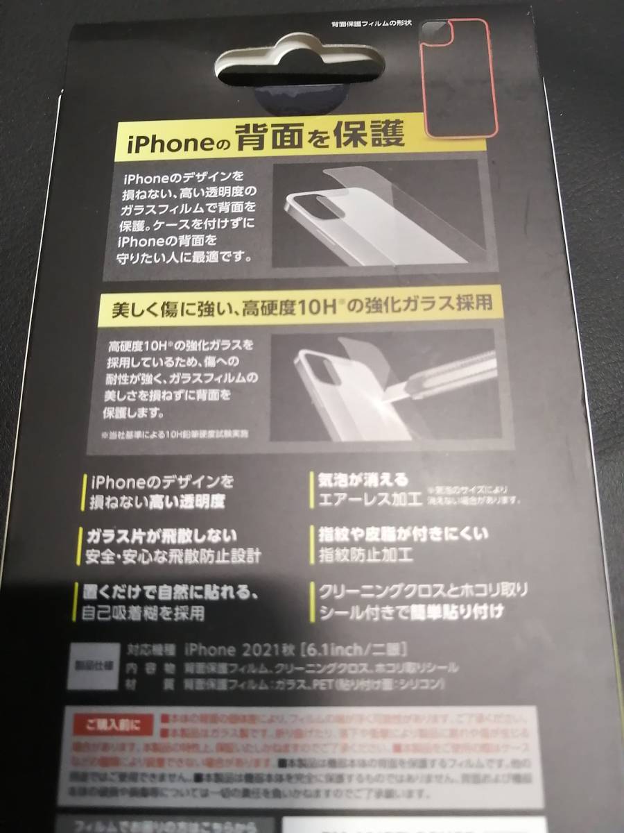 【3枚】エレコム iPhone 14 / 13 6.1inch 2眼 背面ガラスフィルム 0.33mm クリア PM-A21BFLGGUCR 4549550222921_画像7