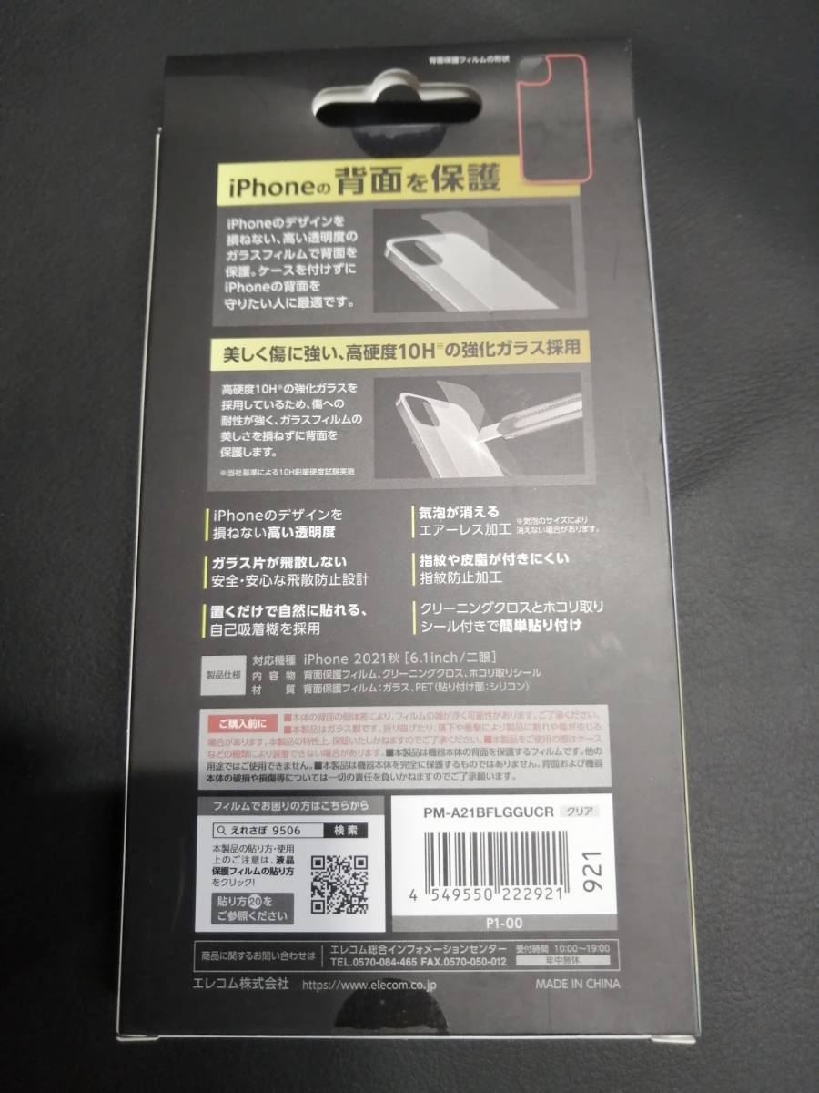 エレコム iPhone 14 / 13 6.1inch 2眼 背面ガラスフィルム 0.33mm クリア PM-A21BFLGGUCR 4549550222921_画像4