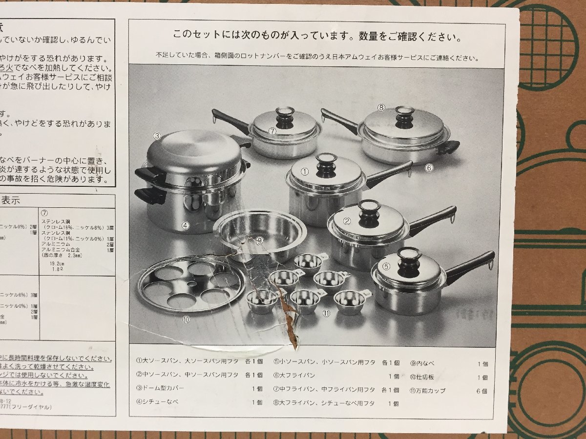 ☆【未使用】Amway アムウェイ クィーンクックウェア 鍋セット 21