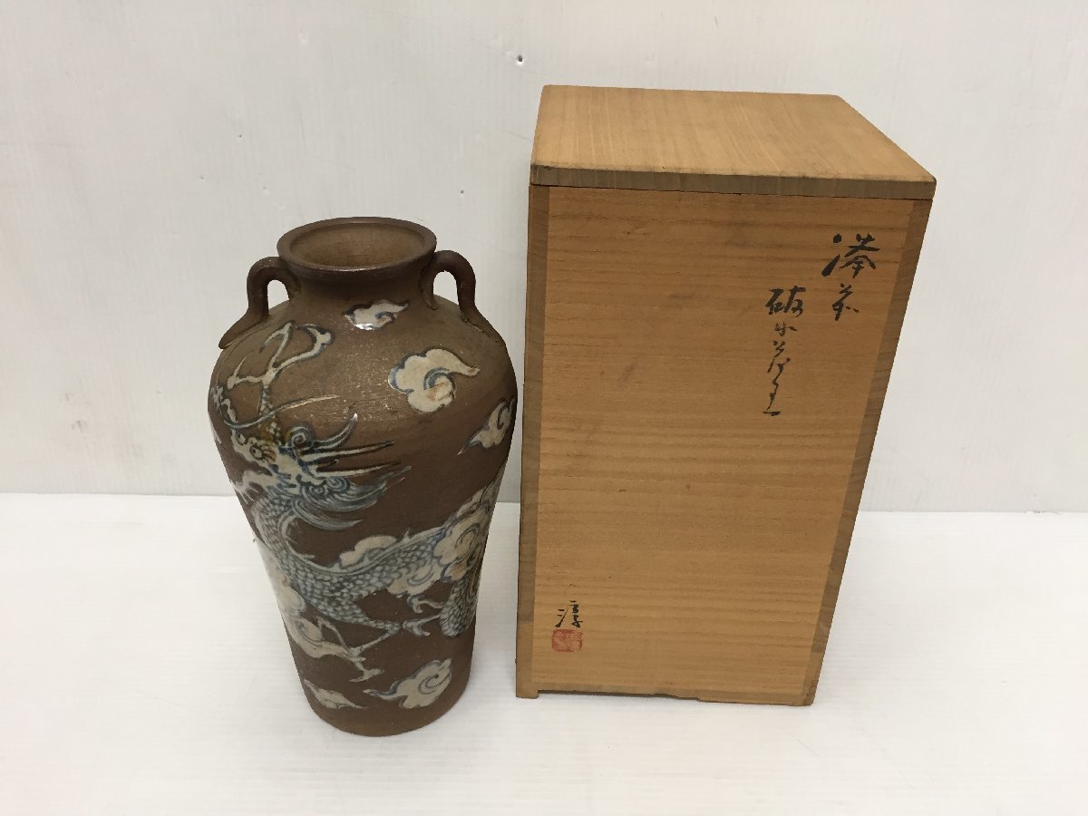 送料関税無料】 ○備前焼？ 伊勢崎淳？ 花瓶 花器 花入れ 壺 昇竜 龍