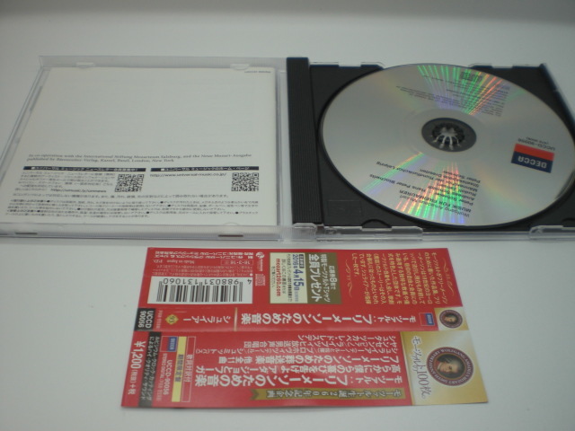 1CD　モーツァルト：フリーメーソンのための音楽　全11曲　シュライアー/シュターツカペレ・ドレスデン　1988・89年　国内盤　3奥_画像3