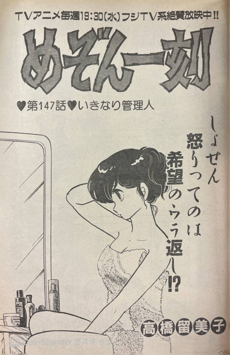 【308雑誌】週刊ビッグコミックスピリッツ No.5 1986年1月15日号 めぞん一刻 _画像3