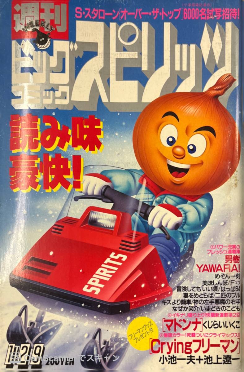 【308雑誌】週刊ビッグコミックスピリッツ No.7 1987年1月29日号 めぞん一刻 の画像1