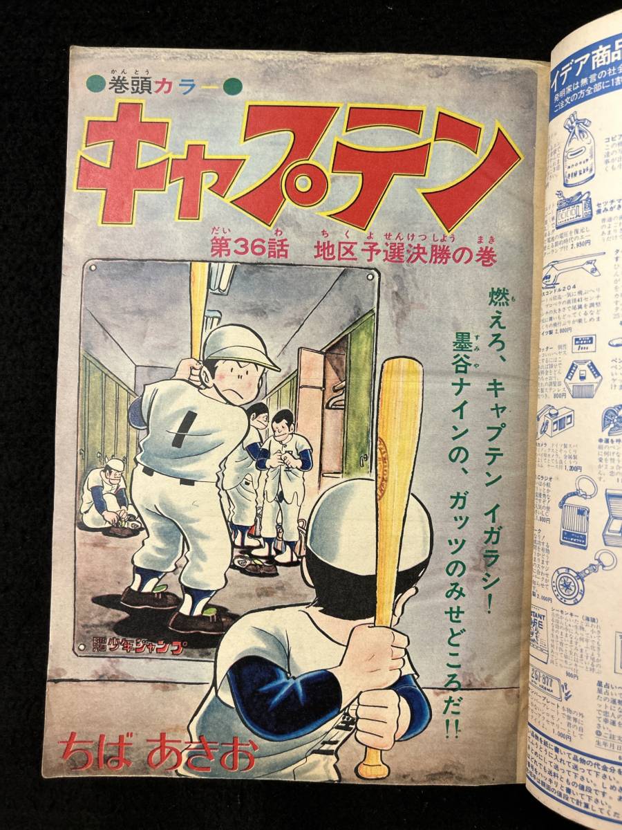 【309本】月刊少年ジャンプ 1975年4月号 硬派銀次郎/本宮ひろ志 新連載 キャプテン/ちばあきお マタンキー一家 進めトンガの四力士の画像2