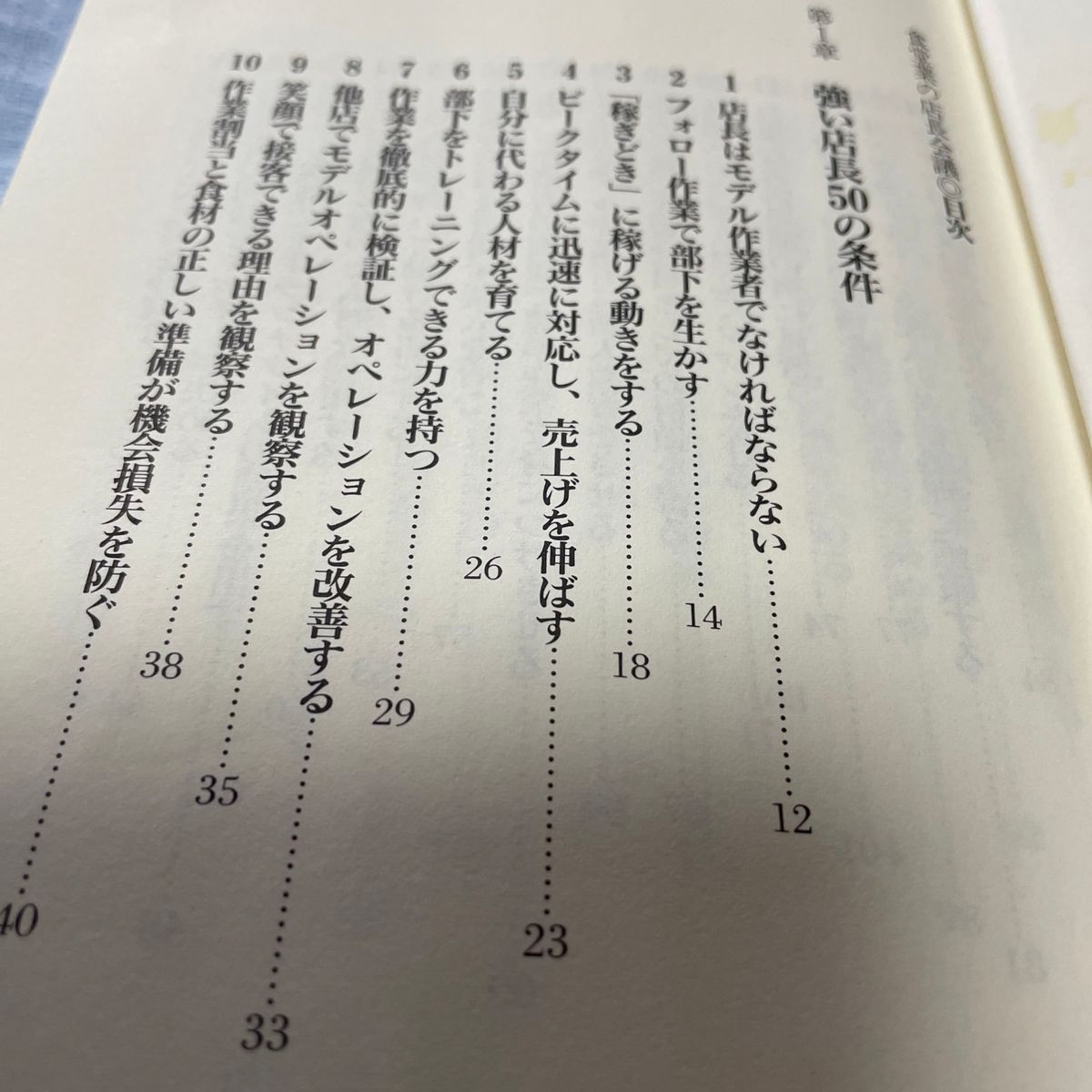 食堂業の店長会議