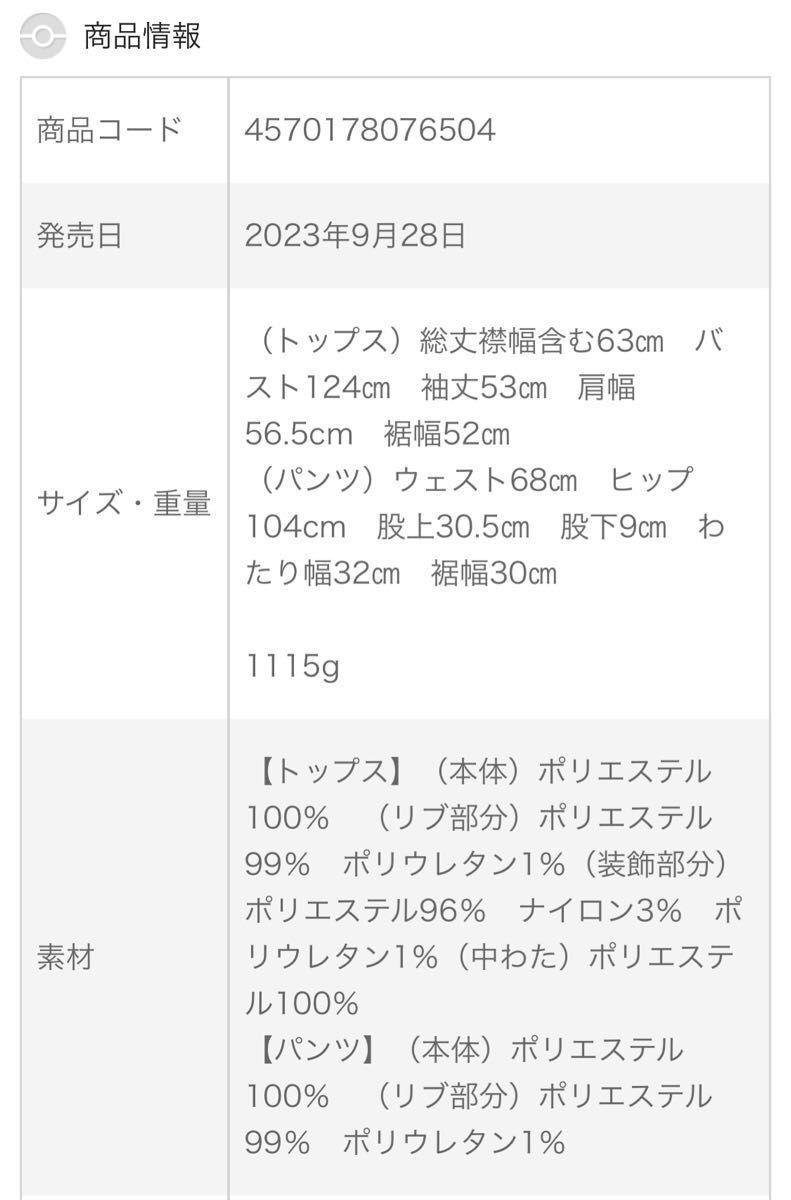 新品未開封ジェラートピケ カビゴン パーカ&ショートパンツセット