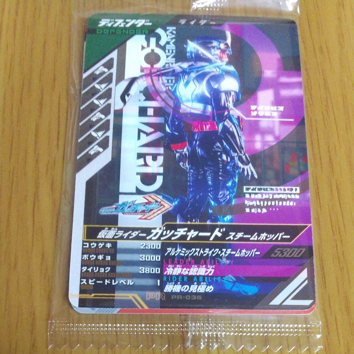 ガンバレジェンズ　3弾　仮面ライダーオーズ タトバコンボ パラレル