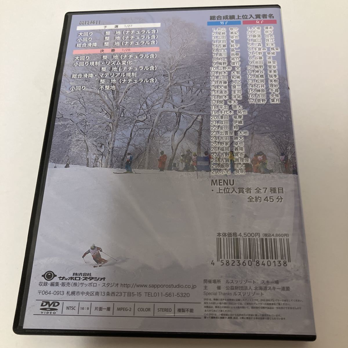 第55回 北海道スキー技術選手権大会 兼 第55回 全日本スキー技術選手権大会北海道予選会 MY SKI DVD 2018_画像2