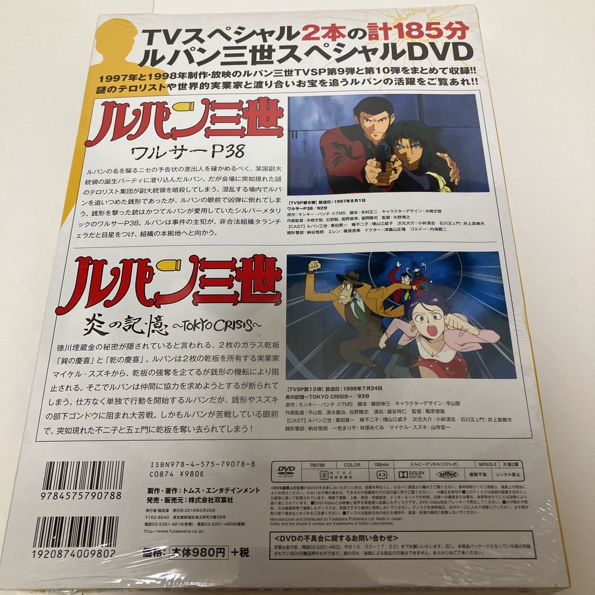 未開封 TVSP ルパン三世 イッキ見スペシャル ワルサーP38 炎の記憶 TOKYO CRISIS_画像2