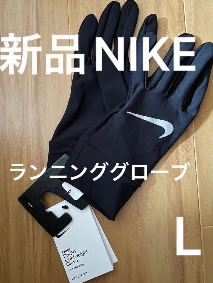 新品 ナイキ NIKE ランニンググローブ 手袋 L メンズ スマホ対応｜PayPayフリマ