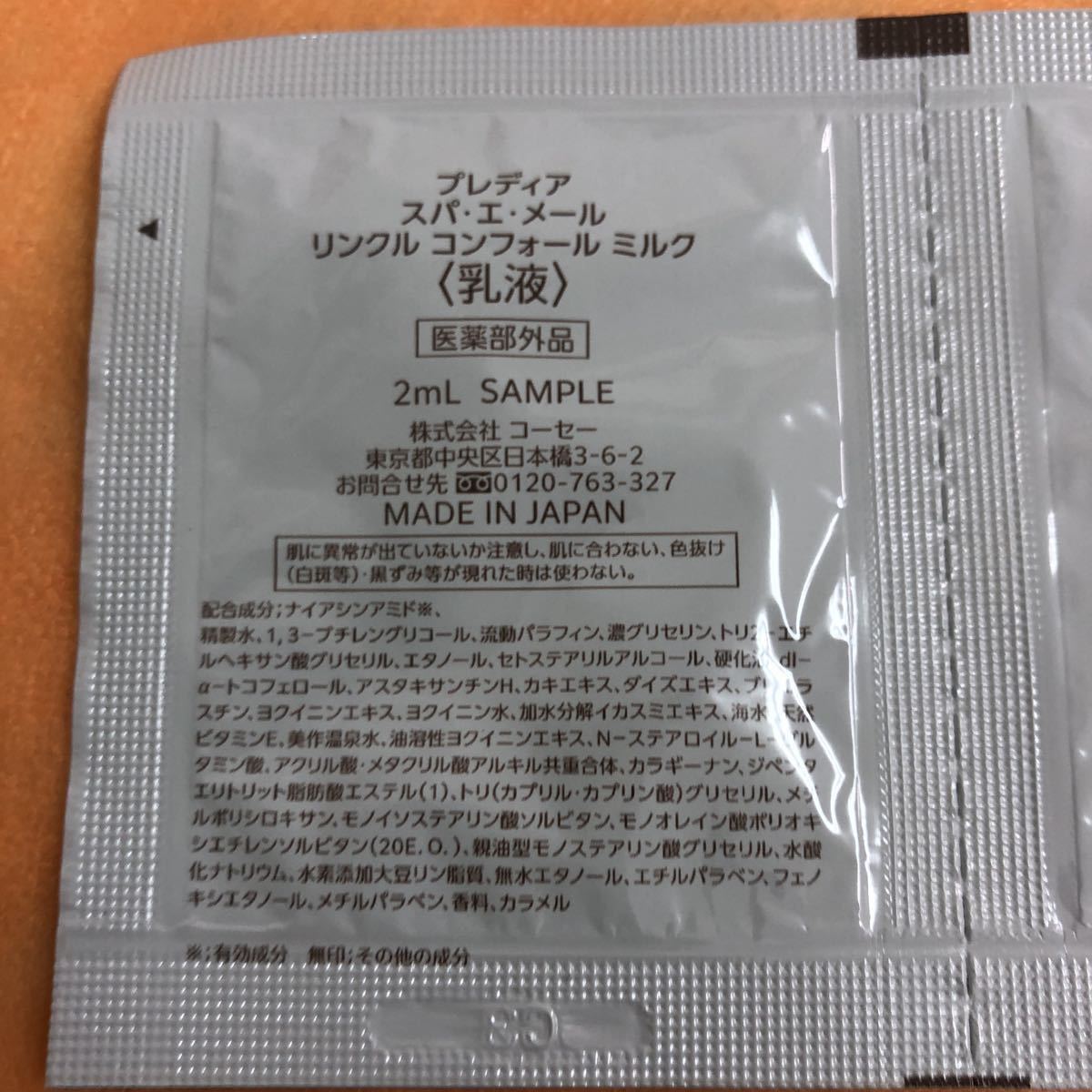40包　プレディア スパ・エ・メール リンクル コンフォール 3ml×20包、ミルク 2ml×20包 計40包_画像3