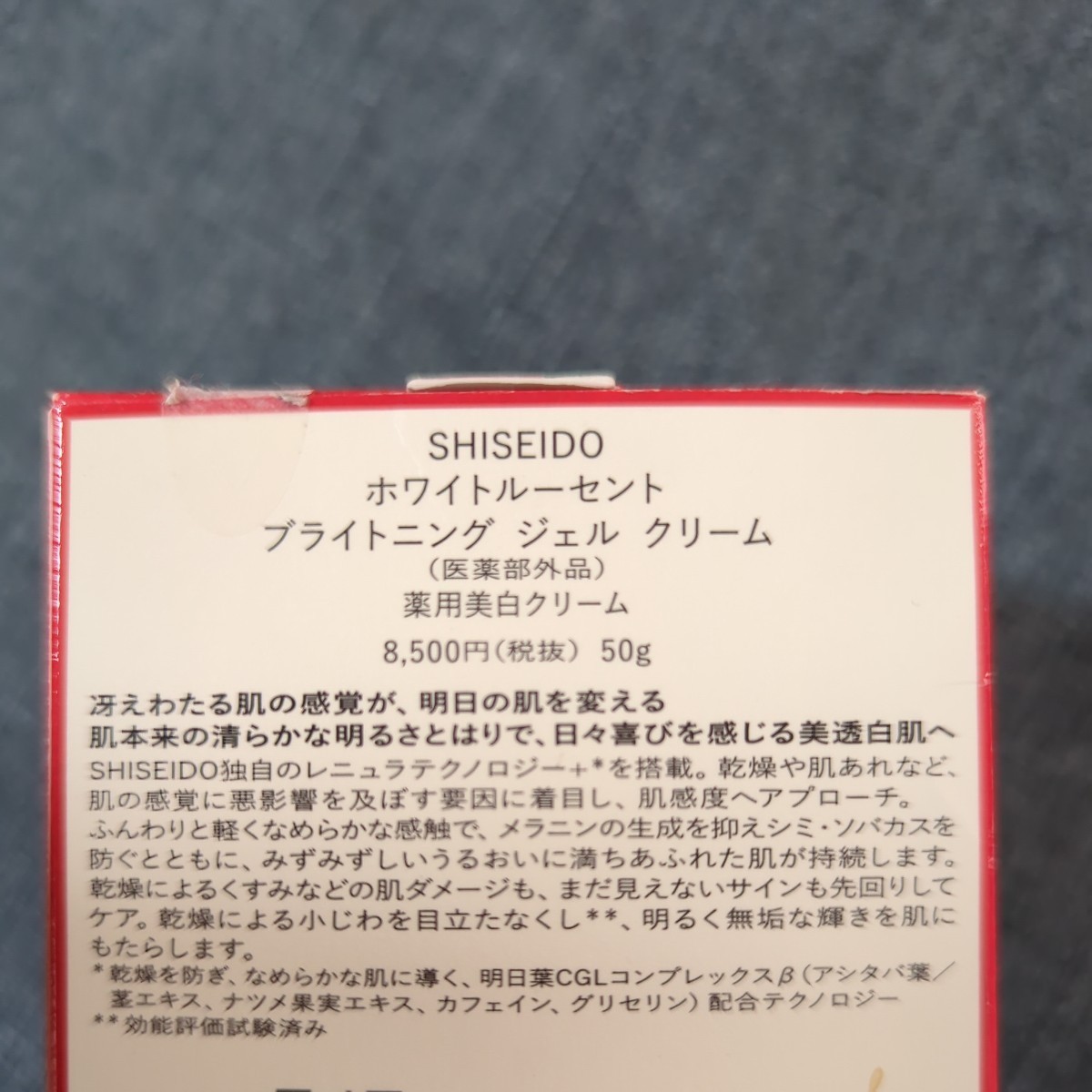 SHISEIDOホワイトルーセントブライトニングジェルクリーム【薬用美白クリーム】50ｇ未使用スパチュラ有・箱無