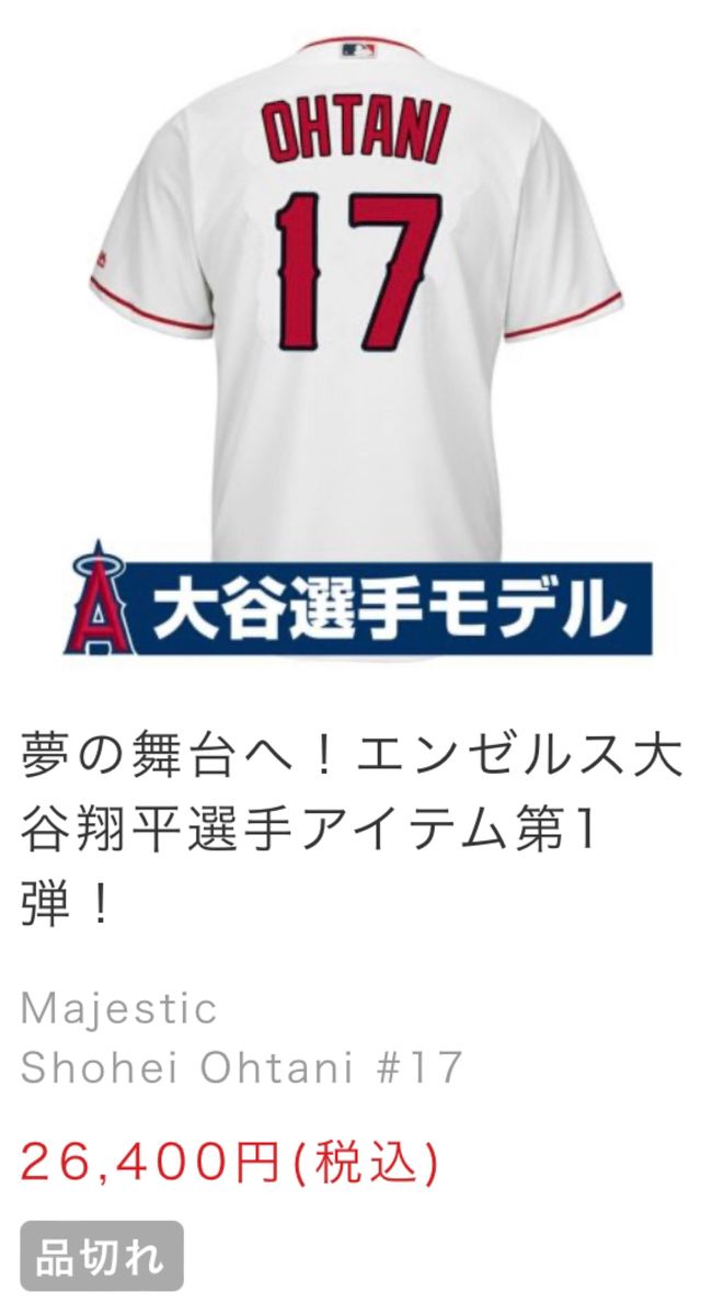 正規品】大谷翔平選手 レプリカユニフォームＬサイズ｜Yahoo!フリマ