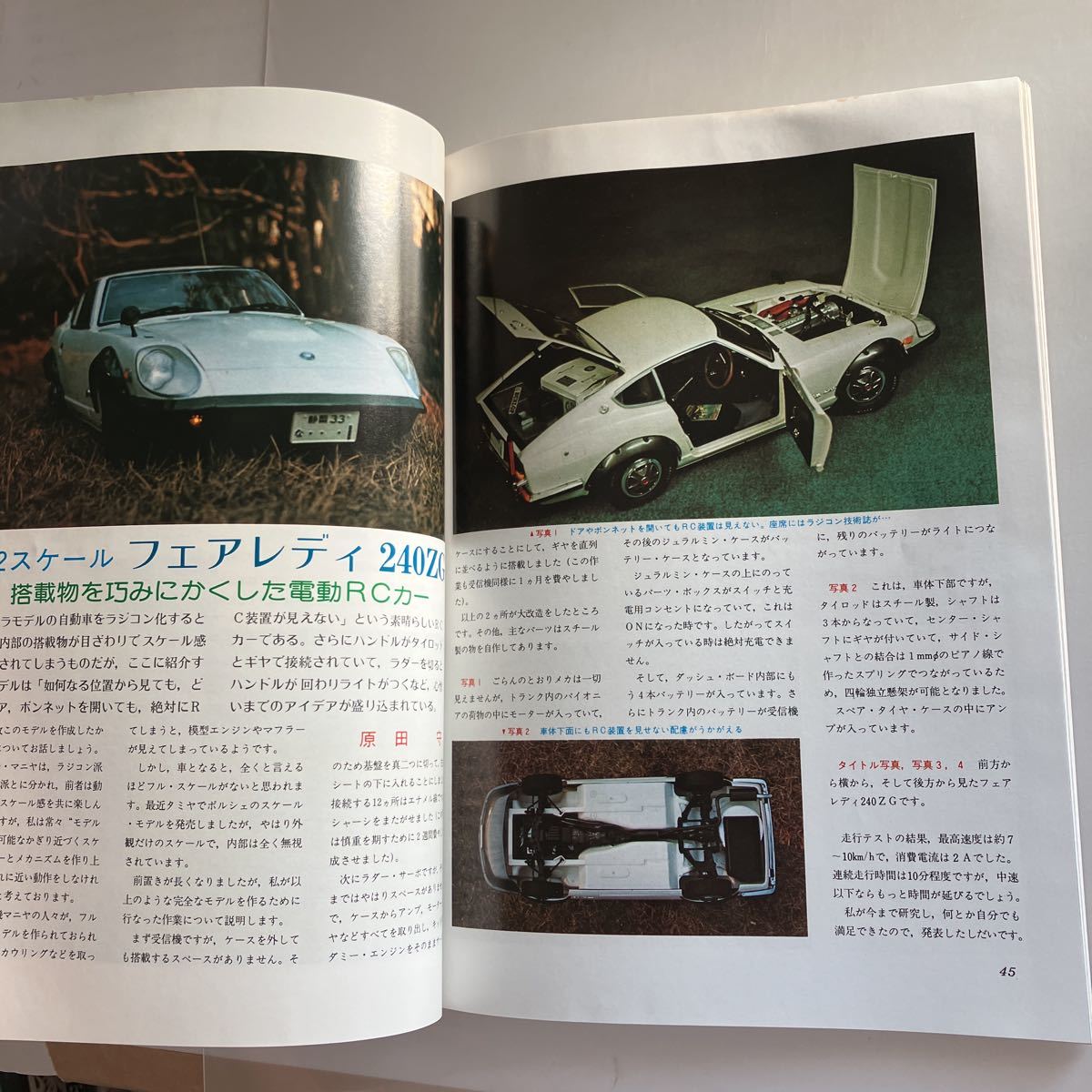 ◇ モデルジャーナル 1977年4月号 電動RC 鴨 ファアレディ 240ZG MJ設計図集 ※難あり上部に濡れ跡ヨレ汚れあり写真参照 ♪GM11_画像9