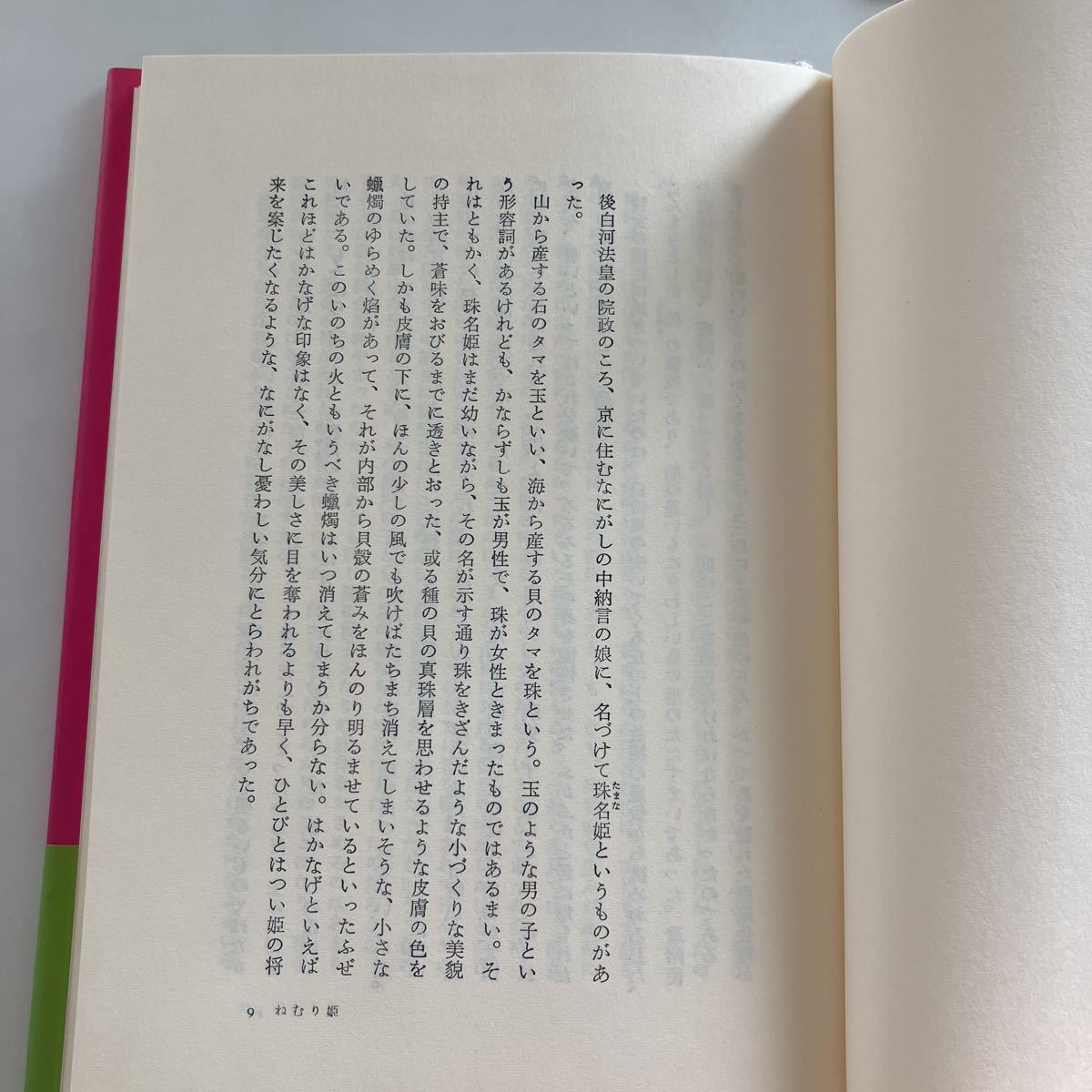 ☆送料無料☆ ねむり姫 澁澤龍彦 河出書房新社 帯付 ♪GE607_画像4