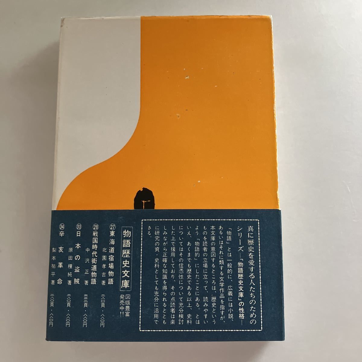 ◇送料無料◇ 海洋探検の歴史 木俣滋郎 雄山閣 初版 帯付 ♪GM818