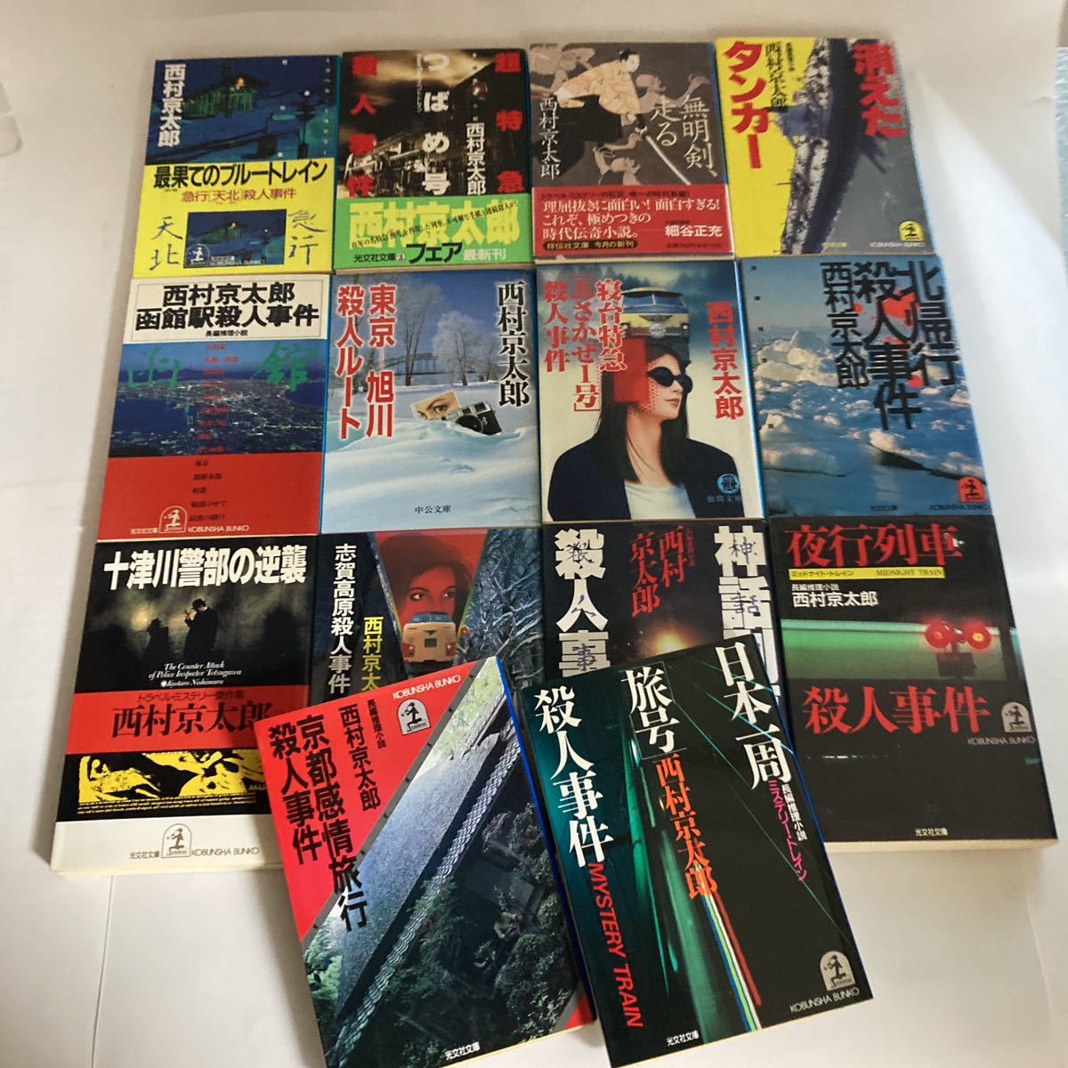 ※☆送料無料☆ 西村京太郎 北帰行殺人事件 消えたタンカー 倉敷から来た女 イヴが死んだ夜 他 文庫本 26冊 ♪GM1_画像1