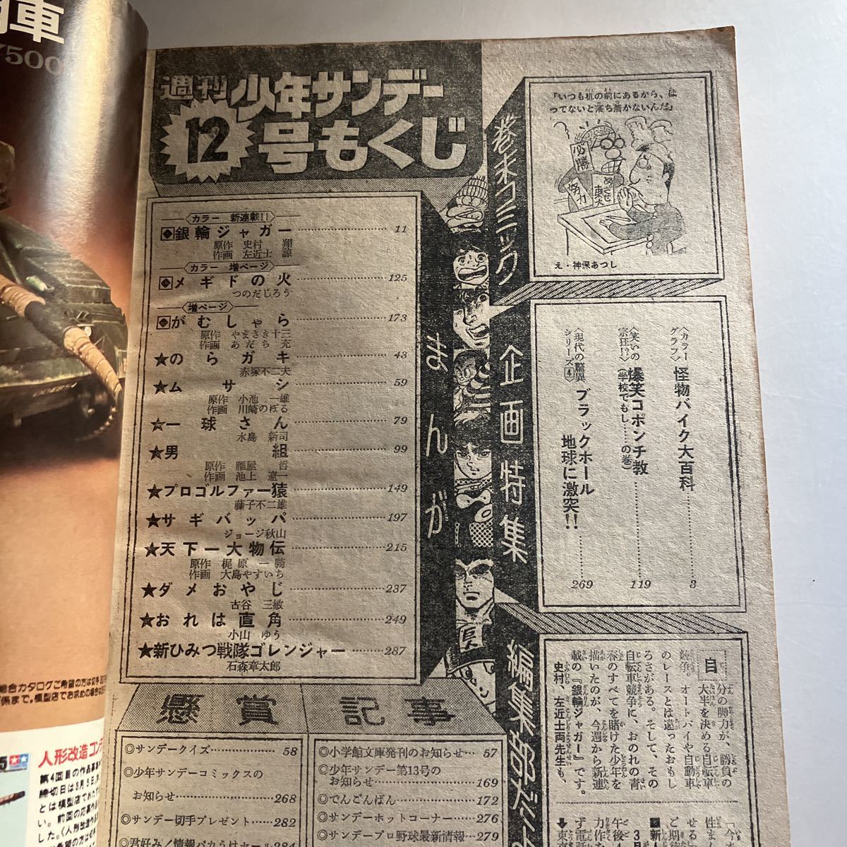 ☆送料無料☆ 少年サンデー 1976年 昭和51年3月 表紙 岩崎宏美 ☆送料無料☆ 少年サンデー 1976年 昭和51年3月 表紙 岩崎宏美