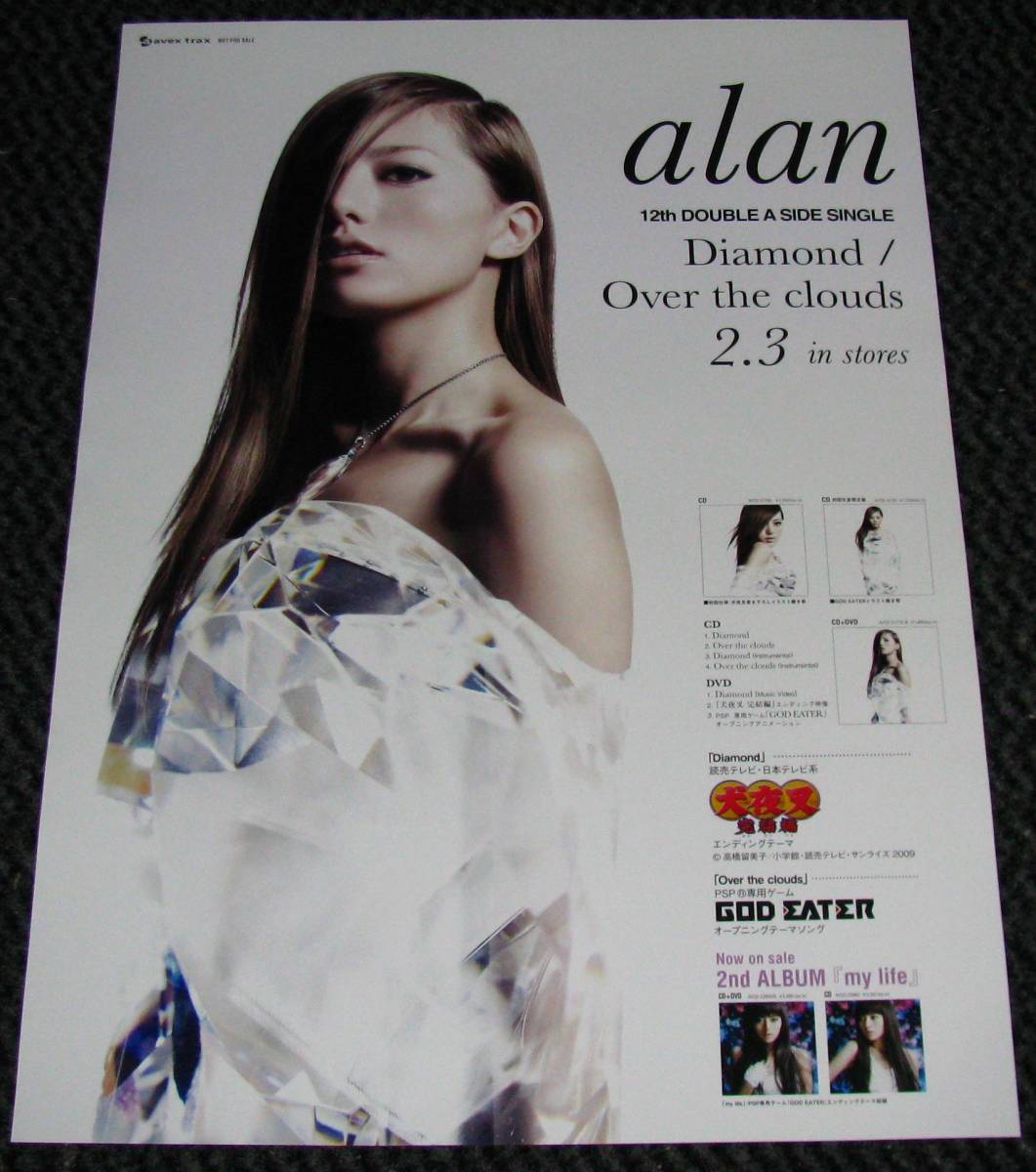 alan アラン [Diamond/Over the clouds] 告知ポスターの画像1