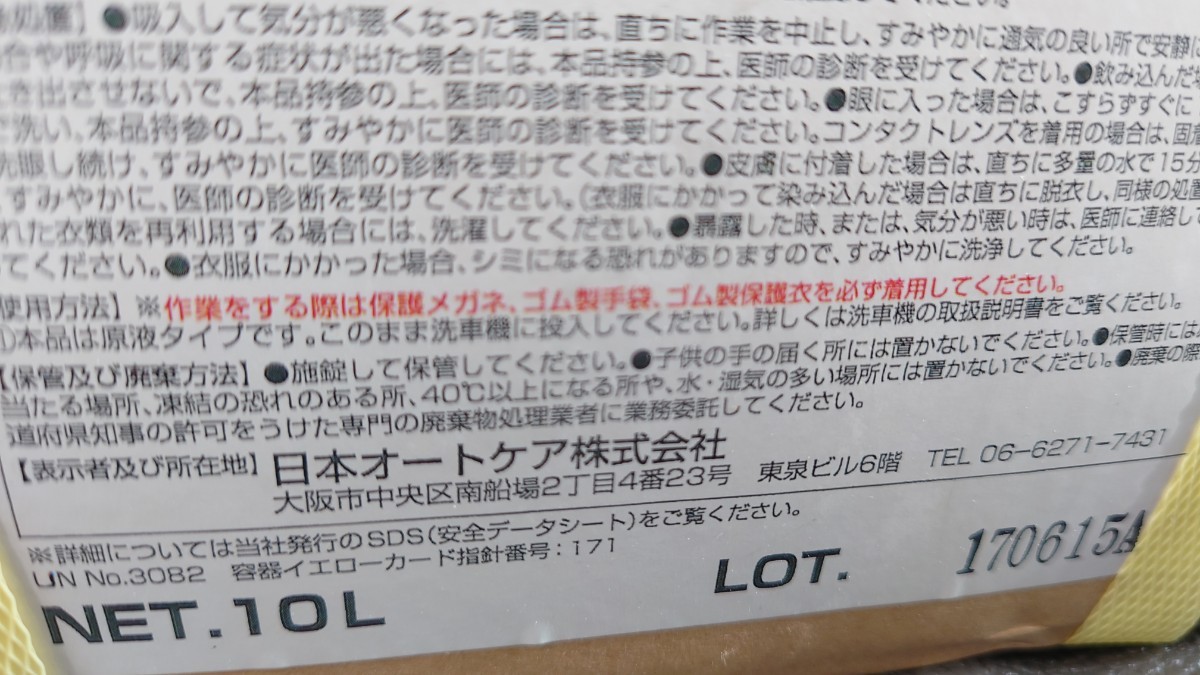 業務用　撥水　洗車機用　ワックス　中性　10kg 10L カルナバ　門型洗車機　SPLASH　日本オートケア_画像2