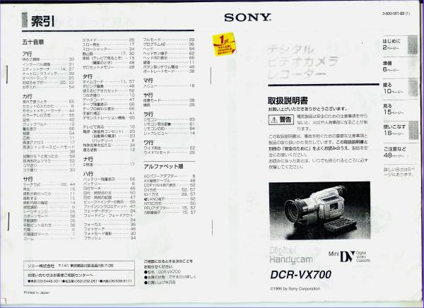 取扱説明書のみ DCR-VX700 用 SONY デジタル ビデオカメラ 中古品 即決可 YXS 450_スキャナ_画像